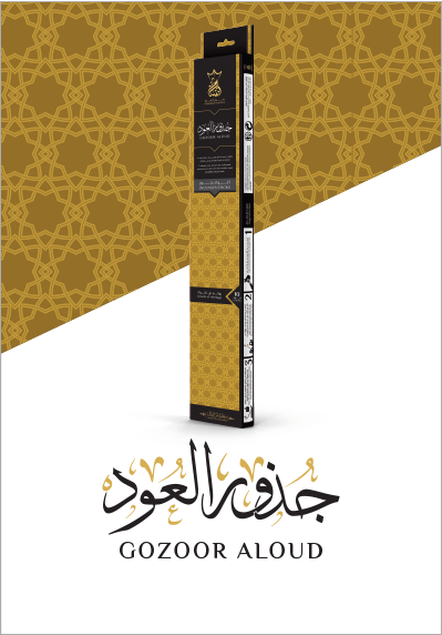 بخور اعواد من انسام — view 2